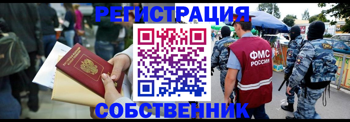 временная регистрация в Купино