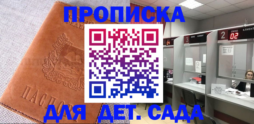 прописка поиск в Купино