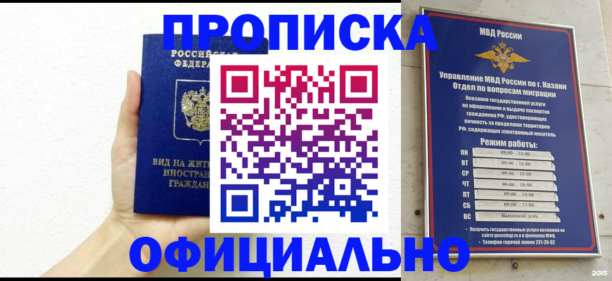 прописка штамп в Купино
