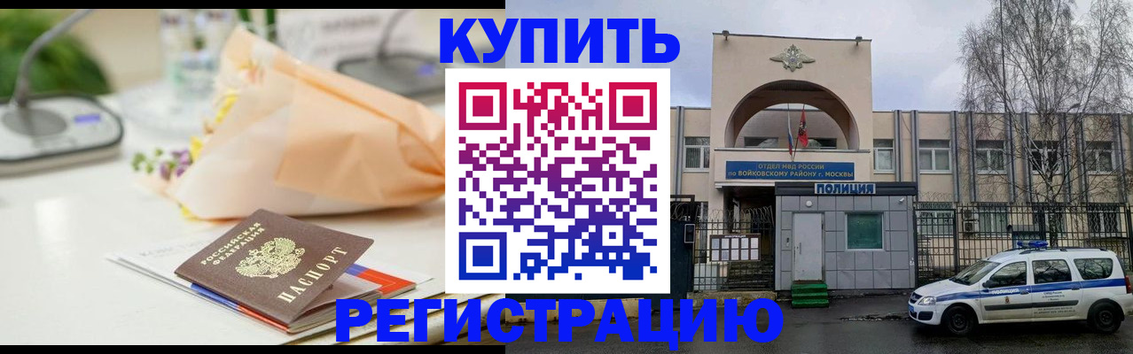 временная регистрация законно в Купино