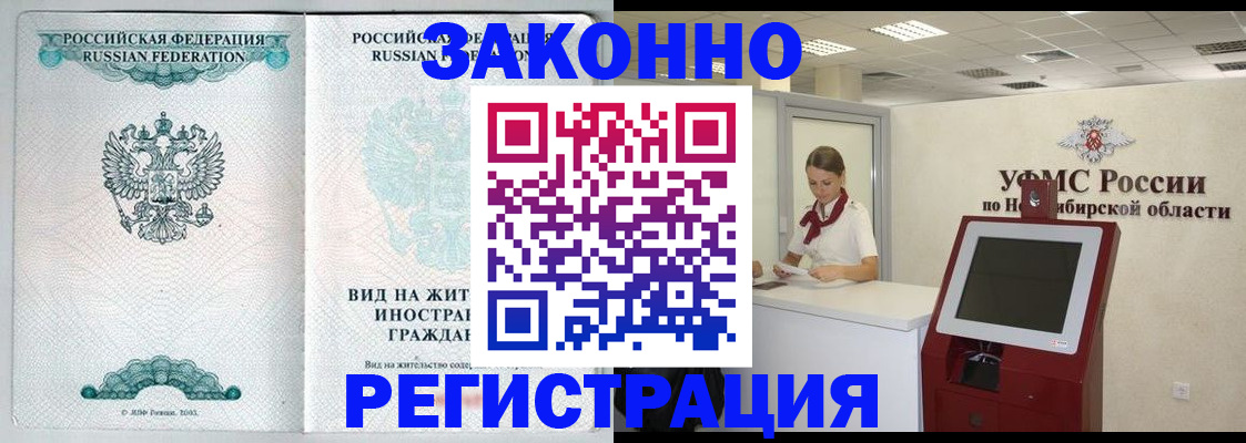 временная регистрация законно в Купино