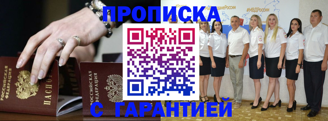 прописка для школы в Купино